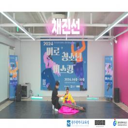2024 학생주도 문화예술 미로센터 야외버스킹 미리보기