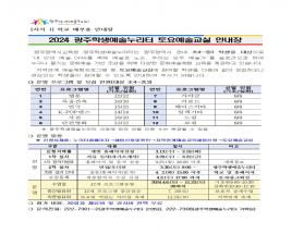 광주학생예술누리터, 지역 예술인과 함께하는 토요예술교실 학생 모집 사진