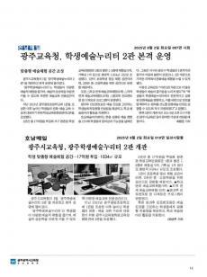 [2관]  광주학생예술누리터 2관 개관 미리보기