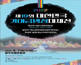 제19회 대한민국 가야금병창 대제전 사진