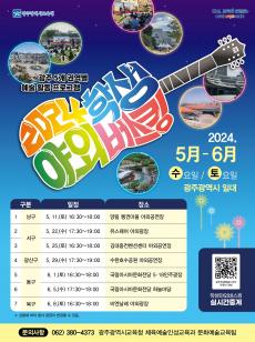 2024 「학생 야외버스킹」운영 안내 사진