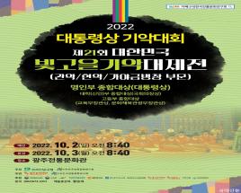 제21회 대한민국 빛고을 기악 대제전 사진