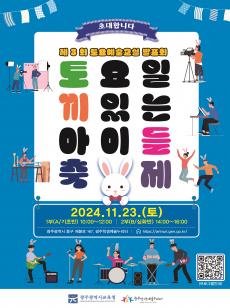 제3회 토요일 끼있는 아이들 축제(토끼들 축제) 사진