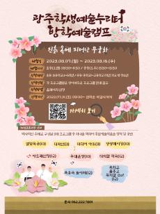 광주학생예술누리터 방학예술캠프 모집 사진