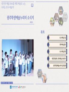 2024년 광주학생예술누리터 소식지 제2호 사진
