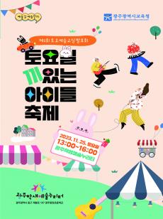 11월 25일 토끼들축제 사진