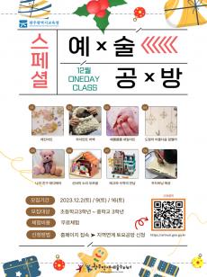 [12월 스페셜공방 안내] 사진