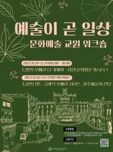 교원연수-오페라더가까이 사진