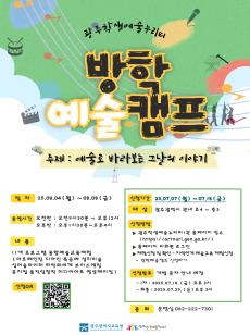 2025 방학예술캠프  사진