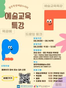 2025 예술교육특강 사진