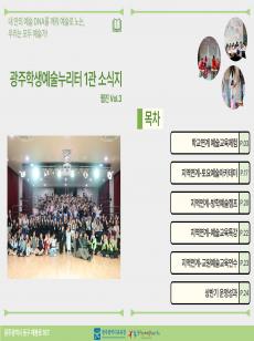 [1관] 2025년 광주학생예술누리터 1관 소식지 웹진 Vol 3 사진