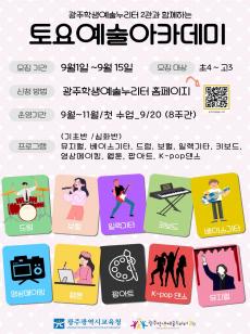 [2관] 토요예술아카데미  사진