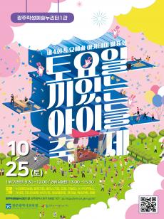 [1관] 제 4회 토요일 끼있는 아이들 축제(토끼들 축제) 사진