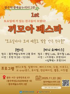 [2관] 1st 끼모아 페스타 (토요예술아카데미) 사진