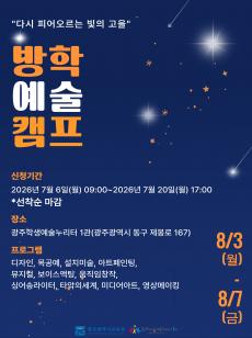 [1관] 2026 방학예술캠프 사진