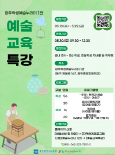 [1관] 2026 예술교육특강 미리보기